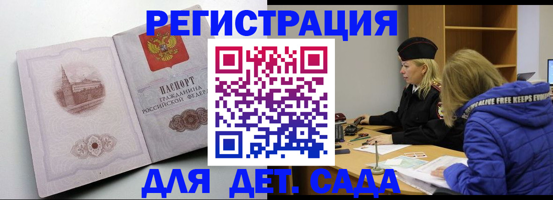 прописка 2025 в Печоре