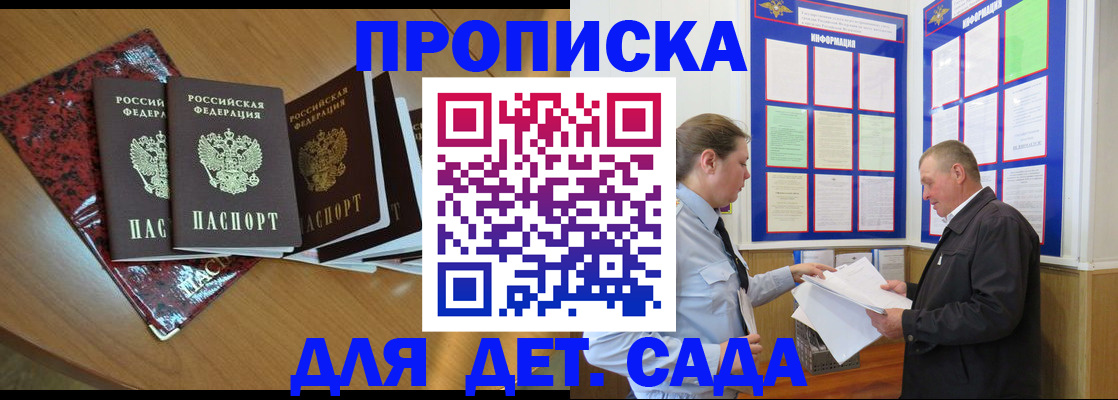 временная регистрация для школы в Печоре